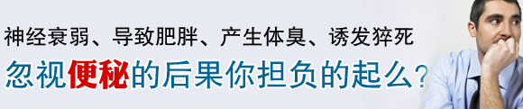 【便密】数字化大肠水疗系统+中药 专治老便密